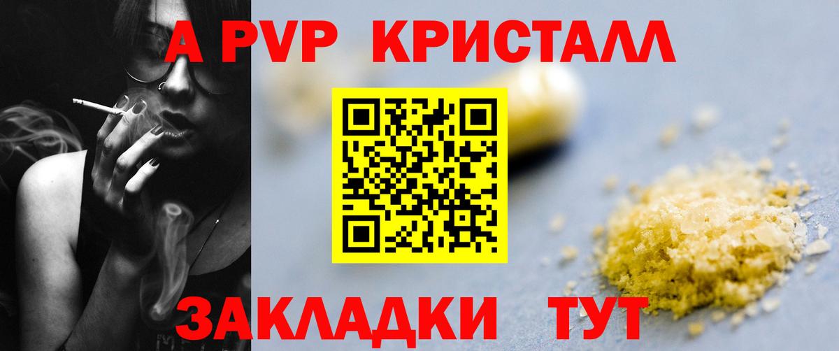 А ПВП VHQ Кашира