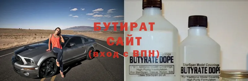 Бутират Butirat  Кашира 