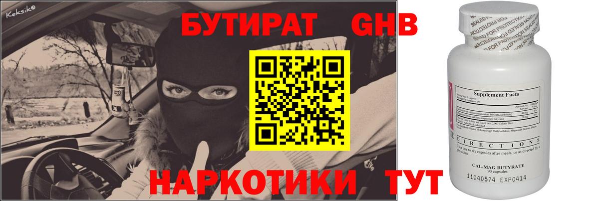 Кашира  Бутират бутандиол  Вход с VPN 