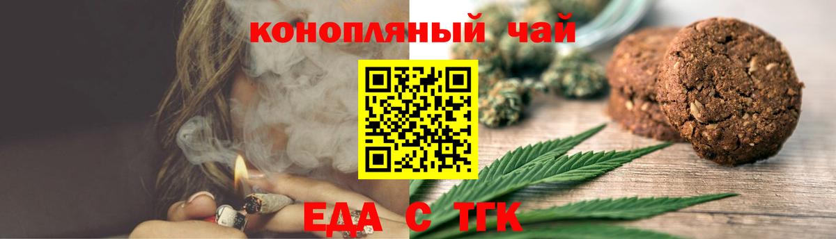 Еда ТГК марихуана  Вход с VPN  Кашира 