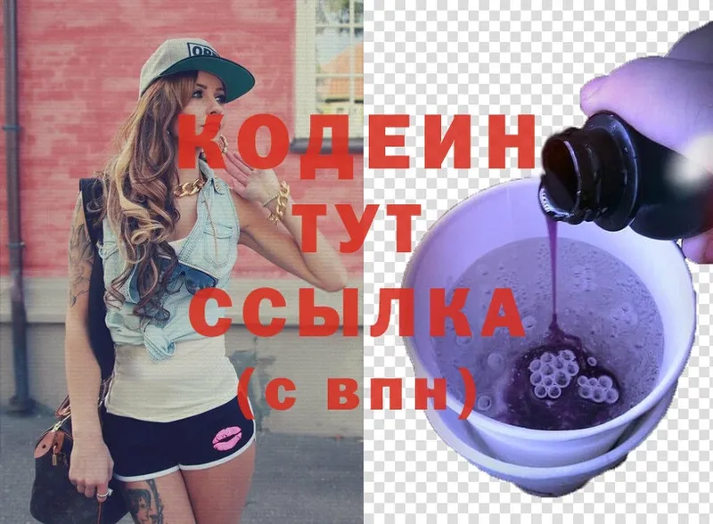 Кодеиновый сироп Lean Purple Drank  ОМГ ОМГ ONION  Кашира 