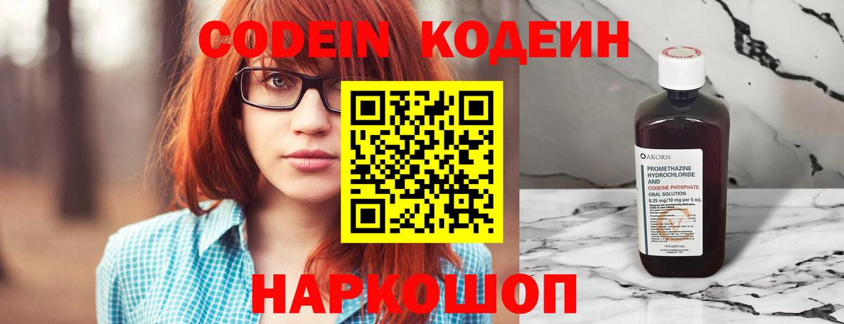Codein Purple Drank Кашира