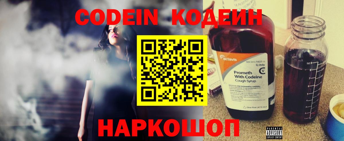 Кодеин напиток Lean (лин)  Вход с VPN  Кашира 