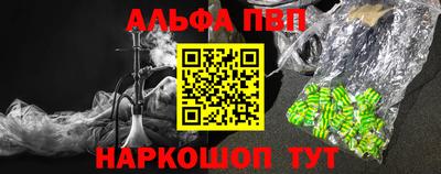 альфа пвп Будённовск