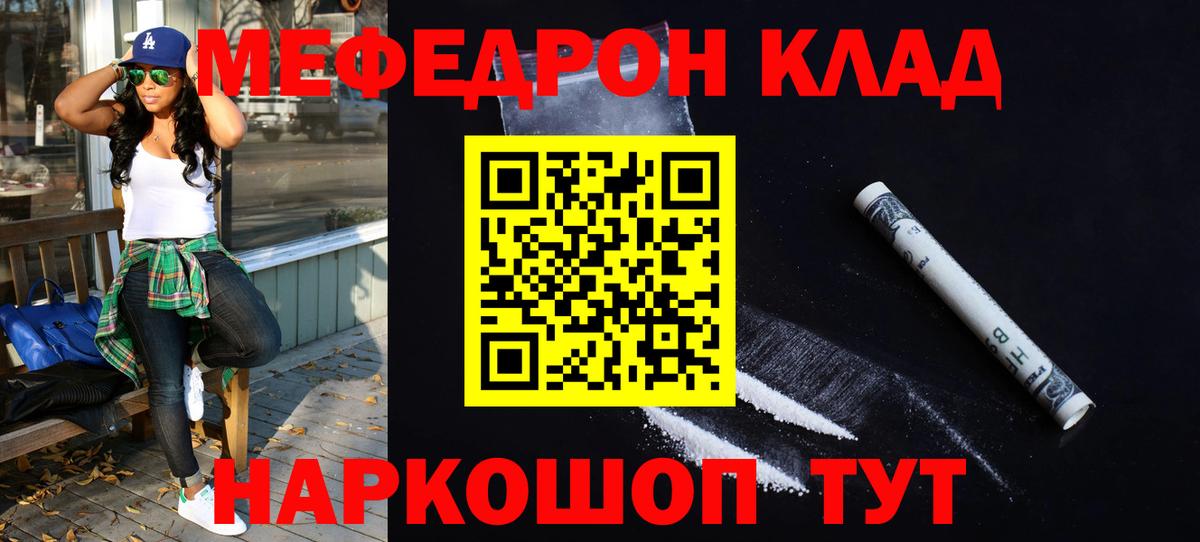 Мефедрон  МЯУ-МЯУ mephedrone  Вход с VPN  Мефедрон 4 MMC  Кашира 