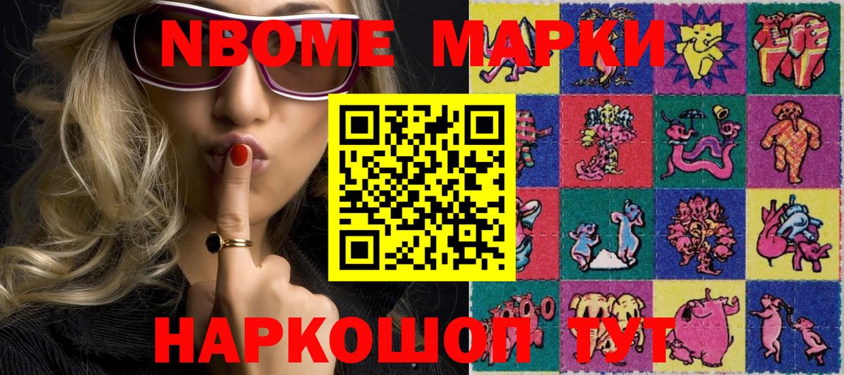 Марки N-bome 1500мкг  Кашира 